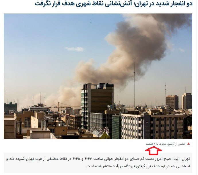تصویر حمله به تهران، قدیمی است تصویر حمله به تهران، قدیمی است