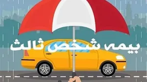 جزئیات طرح بخشودگی جرایم بیمه شخص ثالث